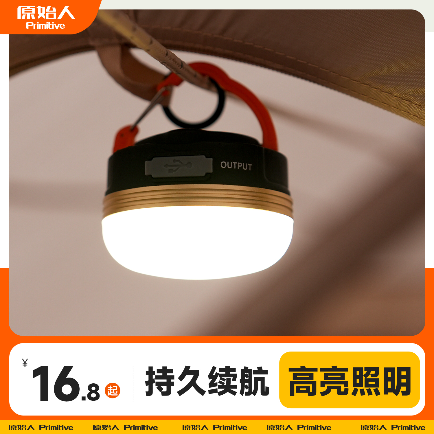 原始人露营灯户外营地帐篷野营天幕氛围超长续航大容量充电应急灯