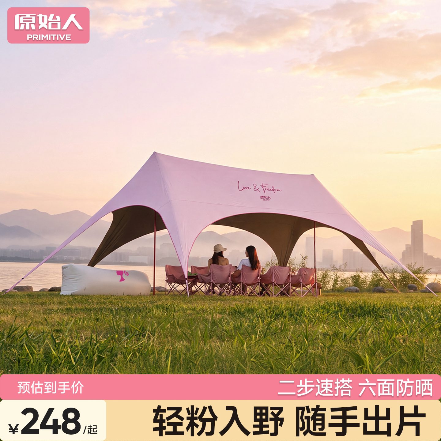 原始人天幕帐篷户外露营速开免搭建2026新款轻量化新型黑胶遮阳棚