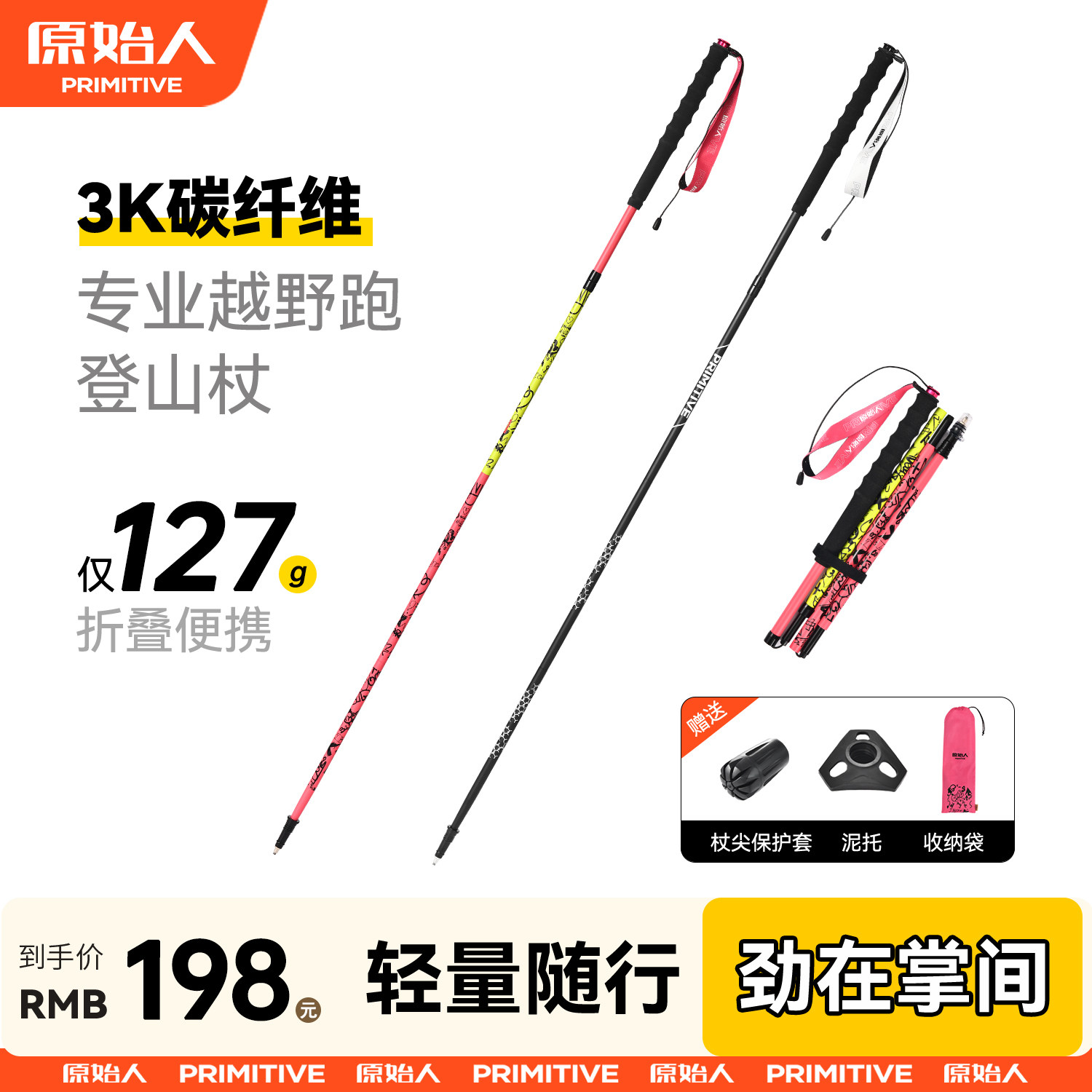 原始人越野跑登山杖手杖专业户外爬山拐杖碳纤维轻便折叠款男女棍