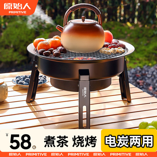 原始人电碳两用围炉煮茶