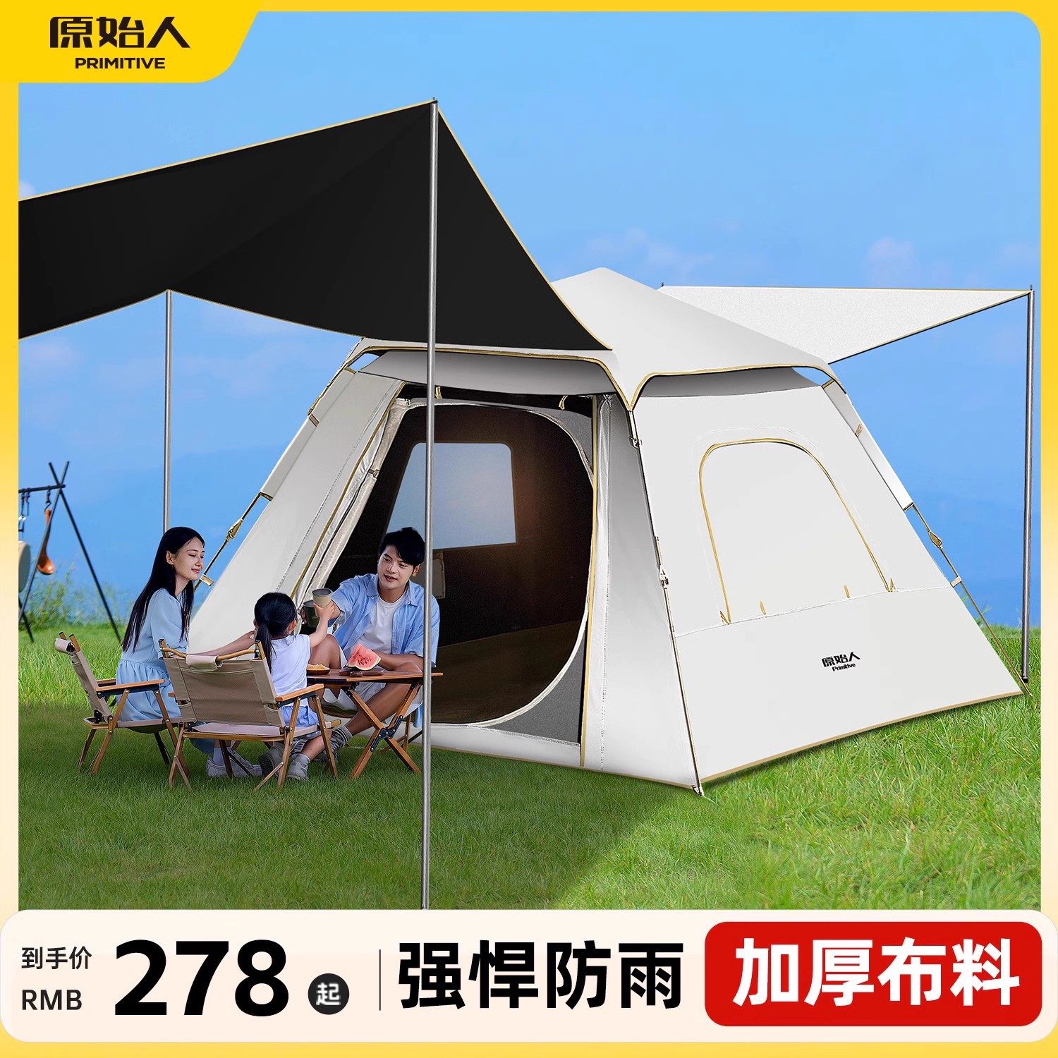 原始人帐篷天幕二合一户外野营过夜防暴雨折叠便携式自动露营装备,户外/登山/野营/旅行用品,露营/旅游/登山帐篷,淘宝优惠券,粉丝福利购,淘宝优惠卷