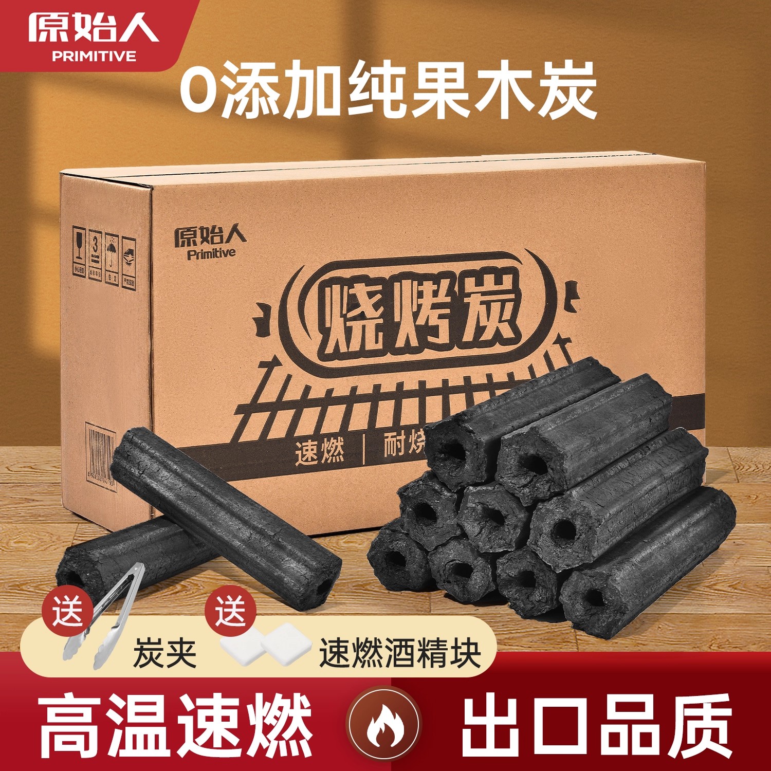 原始人烧烤碳木炭无烟家用