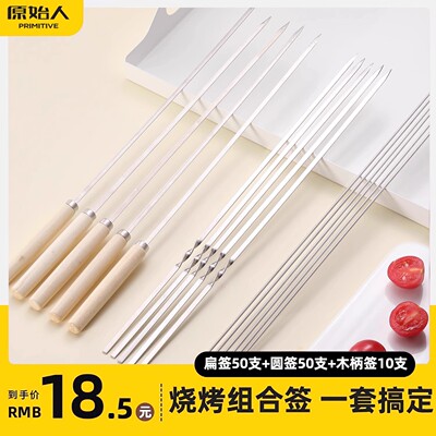 烧烤用具不锈钢烧烤签子羊肉串签字烤肉签扁签铁签圆烤针烤肉钎子