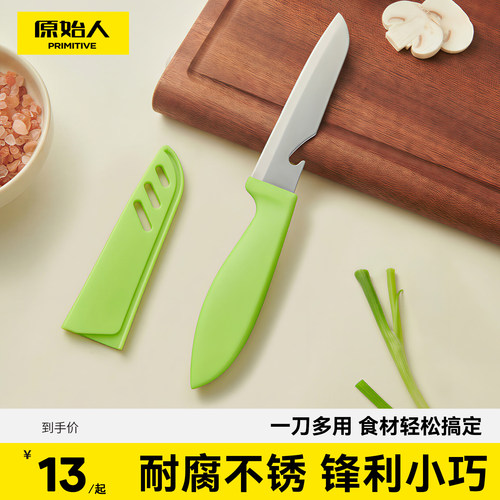 原始人烧烤配件用具开瓶器便携多功能户外家用切水果神器