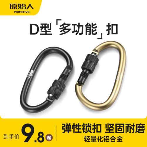 户外登山扣安全扣D型螺纹安全挂