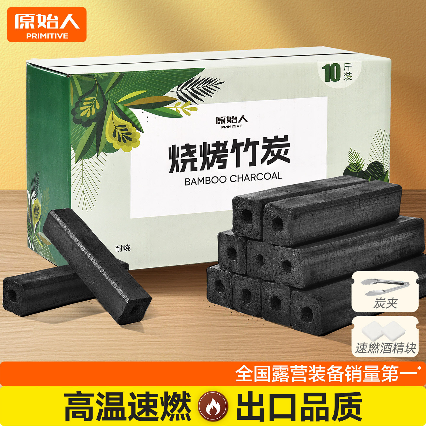 原始人木炭家用果木炭无烟竹炭烧烤专用食品级煤炭速燃高温机制炭