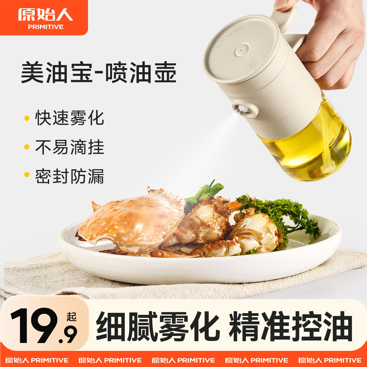原始人喷油瓶喷雾化户外便携式调料瓶油壶露营野营餐烧烤家用厨房