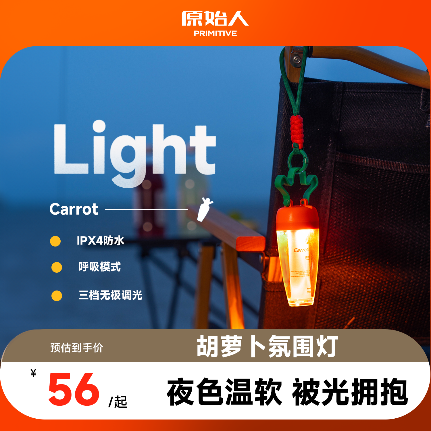 原始人露营灯氛围萝卜灯帐篷野营户外照明充电超长续航三合一夜灯