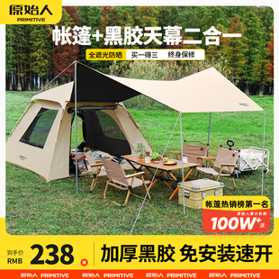 原始人帐篷户外露营便携式折叠野营过夜2025新款防暴雨天幕二合一