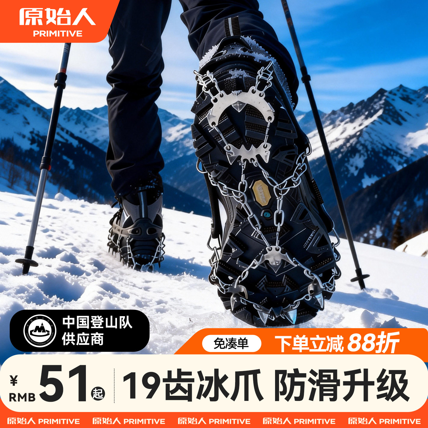 原始人户外19齿冰爪登山防滑鞋套户外雪地鞋底钉徒步装备钓鱼钉爪,户外/登山/野营/旅行用品,其他配件,淘宝优惠券,粉丝福利购,淘宝优惠卷