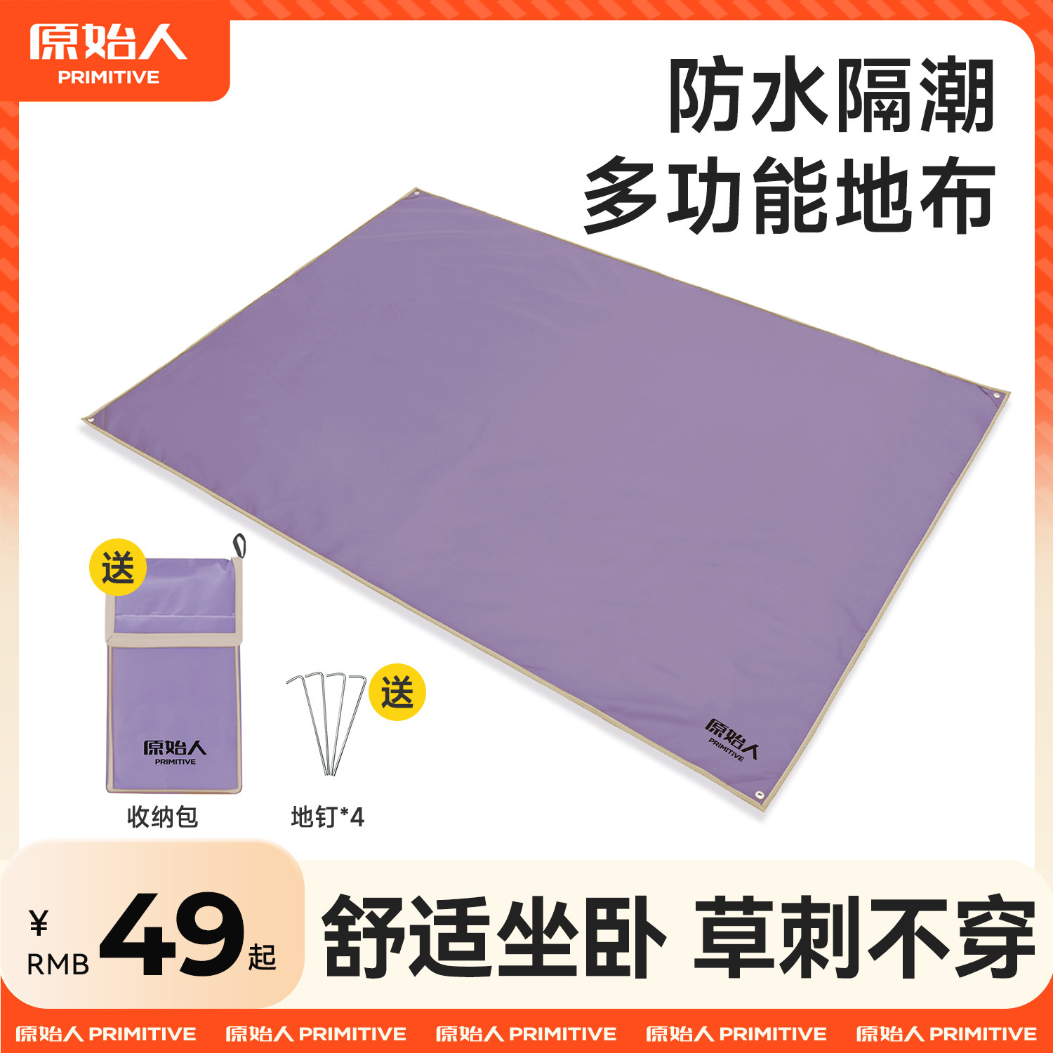 原始人户外防水地垫露营帐篷防潮垫野外沙滩垫野营地布野餐垫地席
