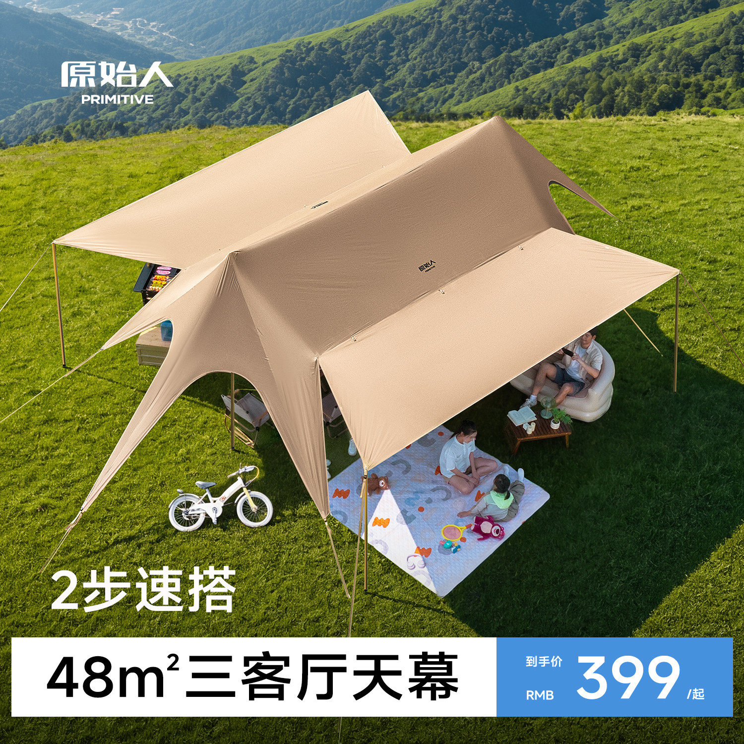 原始人三厅速搭新型天幕图片