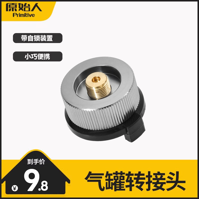 原始人户外炉头转接头野营燃气扁气罐转换装置卡式炉长气罐转接头,户外/登山/野营/旅行用品,其他,淘宝优惠券,粉丝福利购,淘宝优惠卷