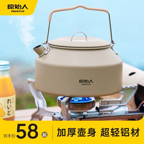 原始人户外便携烧水壶