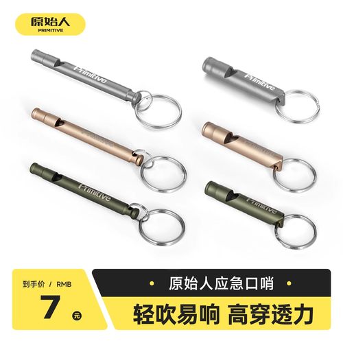 原始人口哨救生高音超响金属求生