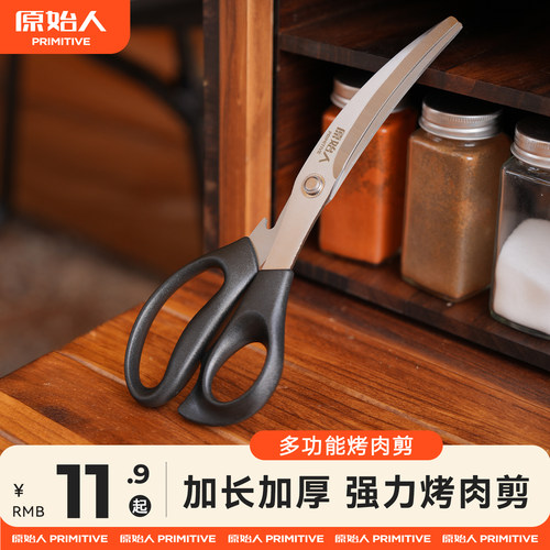 原始人烤肉剪刀韩式夹子牛排鸡排烤串食物分割裁剪专用多功能剪子