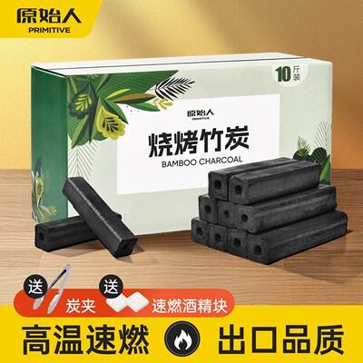 原始人家用烧烤碳机制竹炭高温