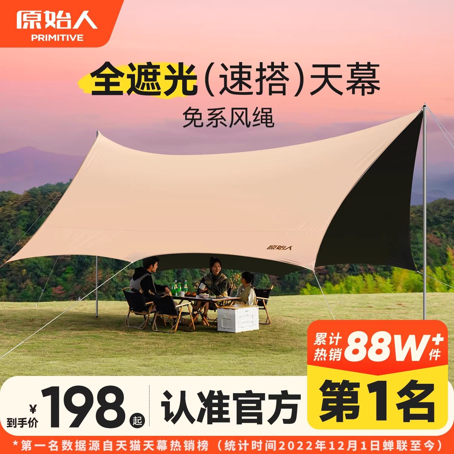 原始人黑胶天幕帐篷户外2025新款露营新型一体野营免搭速开遮阳棚,户外/登山/野营/旅行用品,天幕,淘宝优惠券,粉丝福利购,淘宝优惠卷