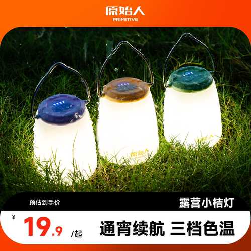 原始人露营灯户外长续航帐篷挂式氛围灯家用应急充电照明灯可移动