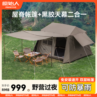 原始人帐篷户外屋脊6露营折叠野营过夜2025新款防暴雨天幕二合一
