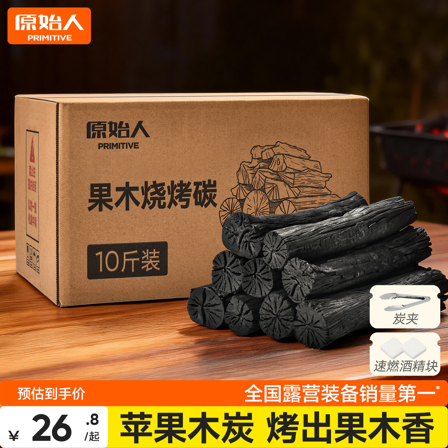果木炭烧烤木炭家用无烟烧烤碳专用室内纯木炭围炉煮茶荔枝原木炭