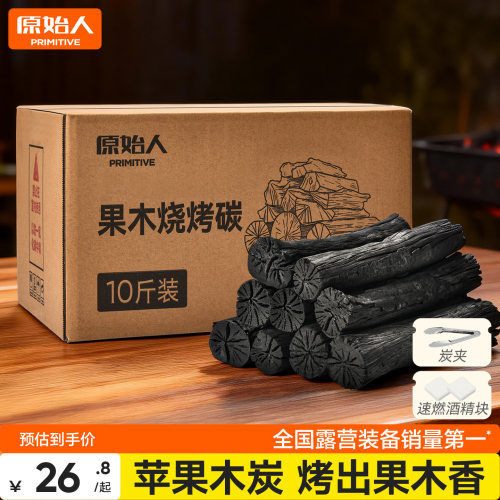 原始人苹果木炭家用无烟
