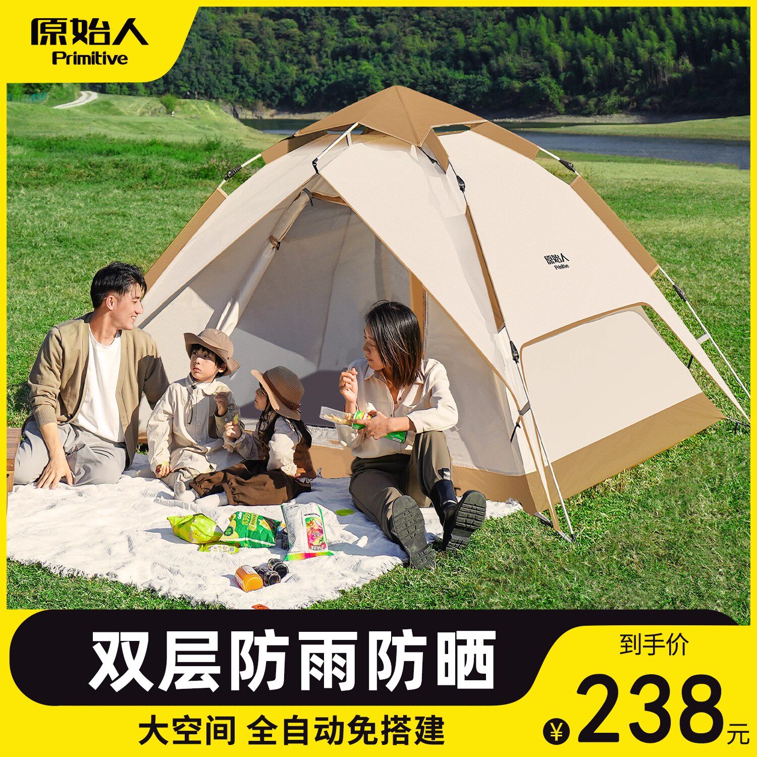 帐篷户外可携式折叠野外露营装备全套儿童野餐野营全自动加厚防雨