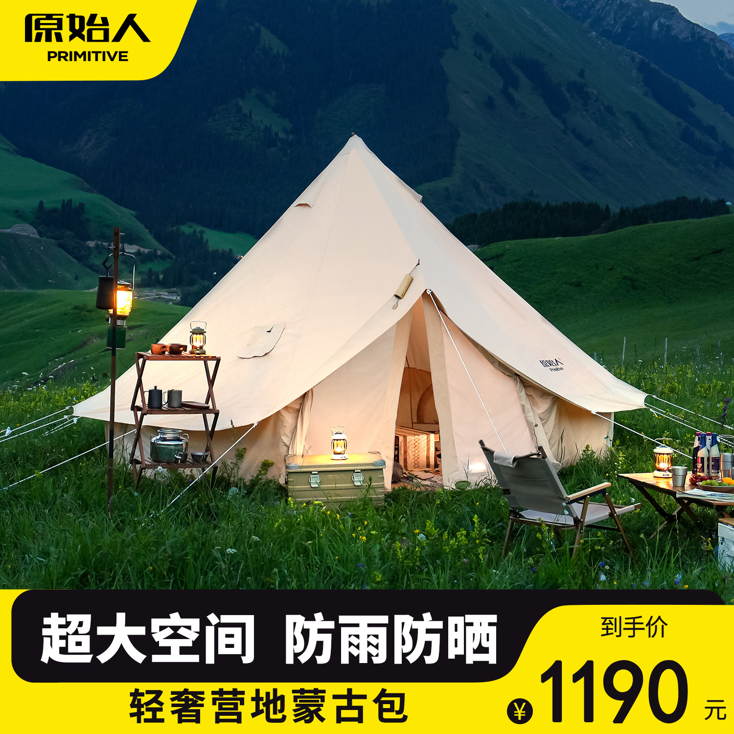 原始人户外露营帐篷棉布轻奢豪华