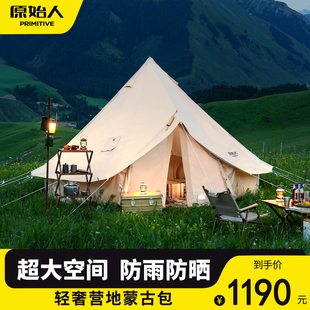 原始人戶外露營帳篷棉布輕奢豪華別墅營地帳篷蒙古包野外加厚防雨
