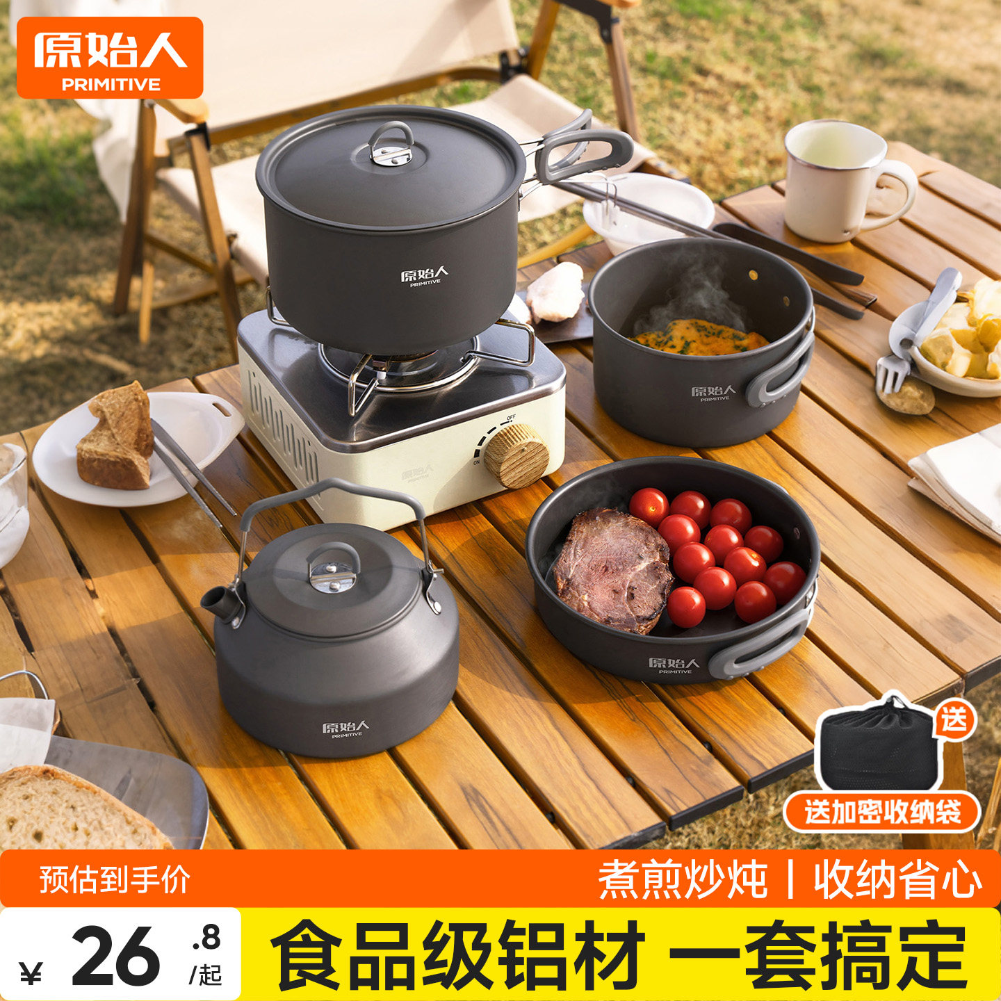 原始人锅具户外野营卡式炉烧水壶露营炊具套锅露营煮锅便携炊具
