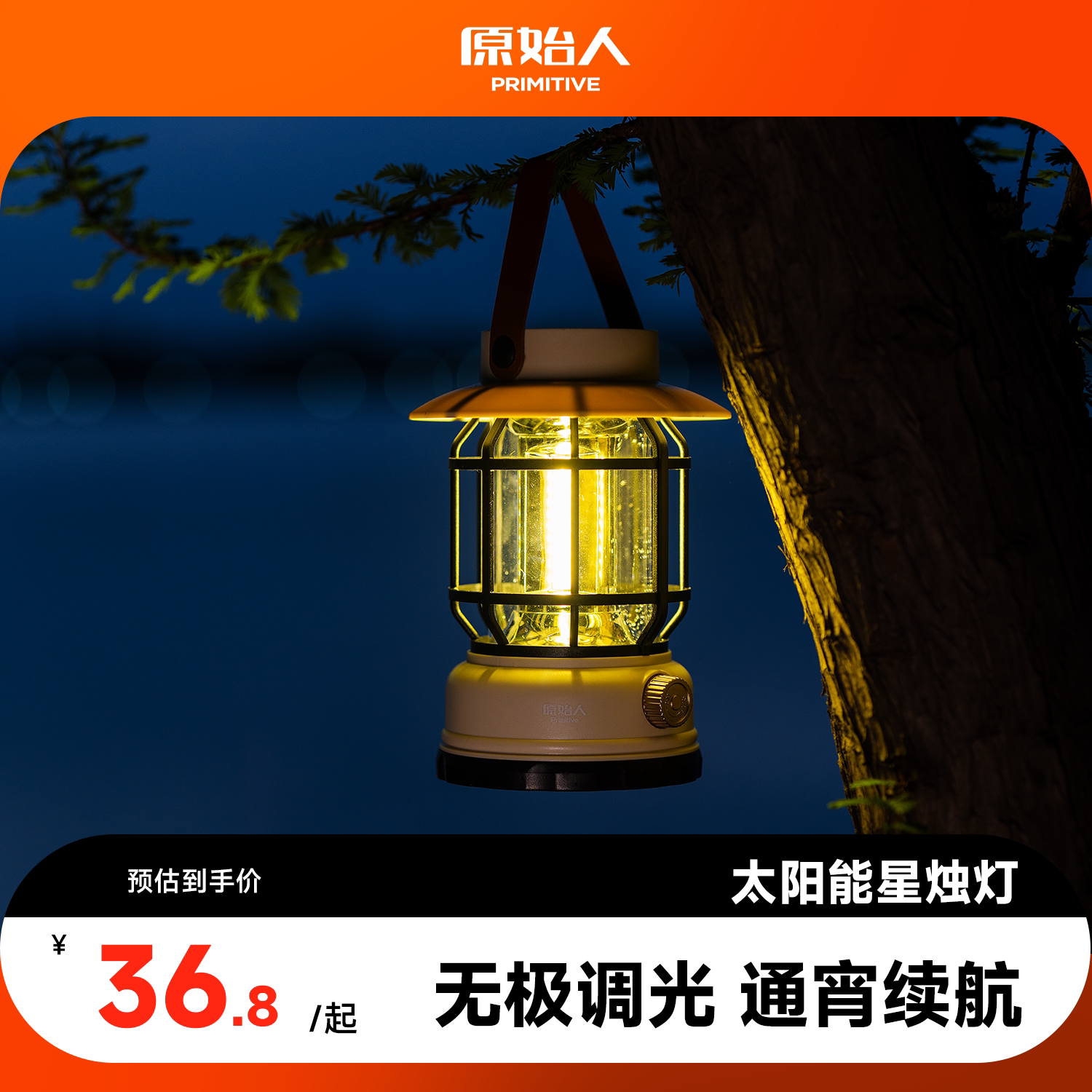 原始人露营灯户外灯照明马灯超长续航野营灯充电氛围灯户外帐篷灯