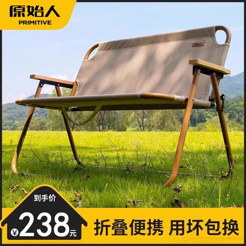 原始人户外折叠椅露营椅钓鱼凳子