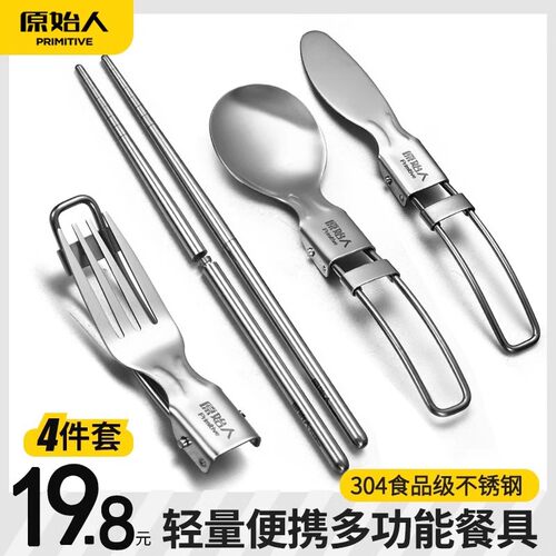 原始人户外餐具露营野餐折叠筷子刀叉勺套装野营多功能不锈钢碗筷