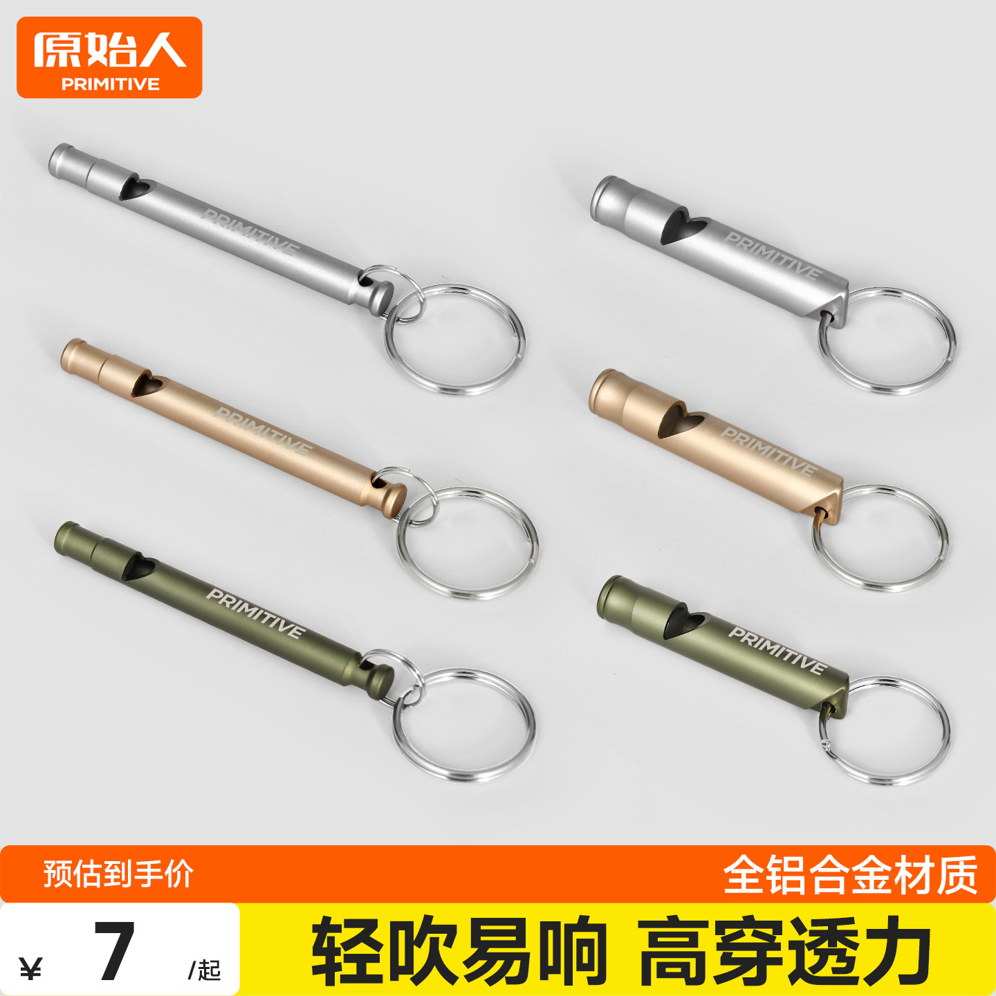 原始人口哨救生高音超响金属求生