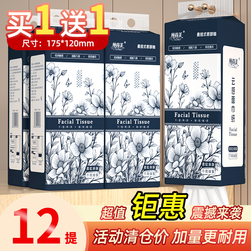 12提悬挂式抽纸擦手纸面巾纸
