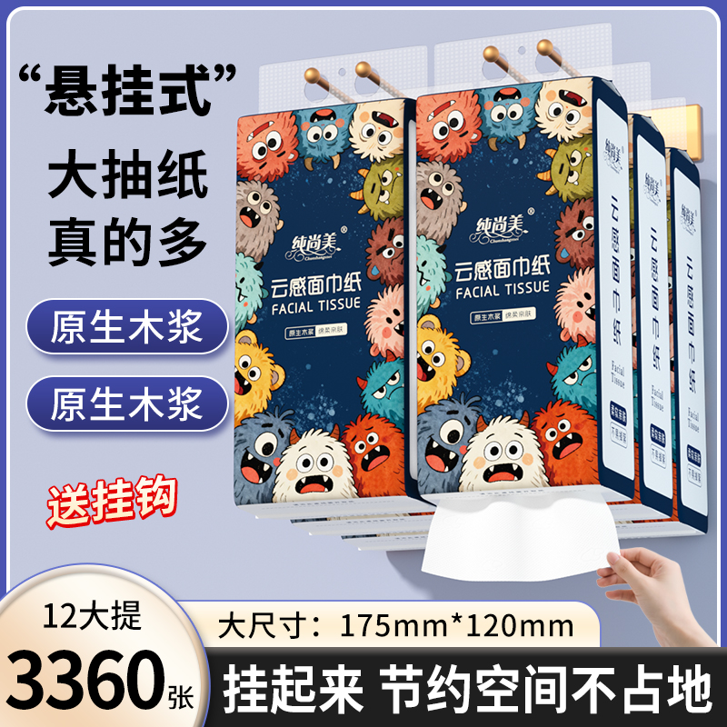 12提悬挂式抽纸家用实惠装