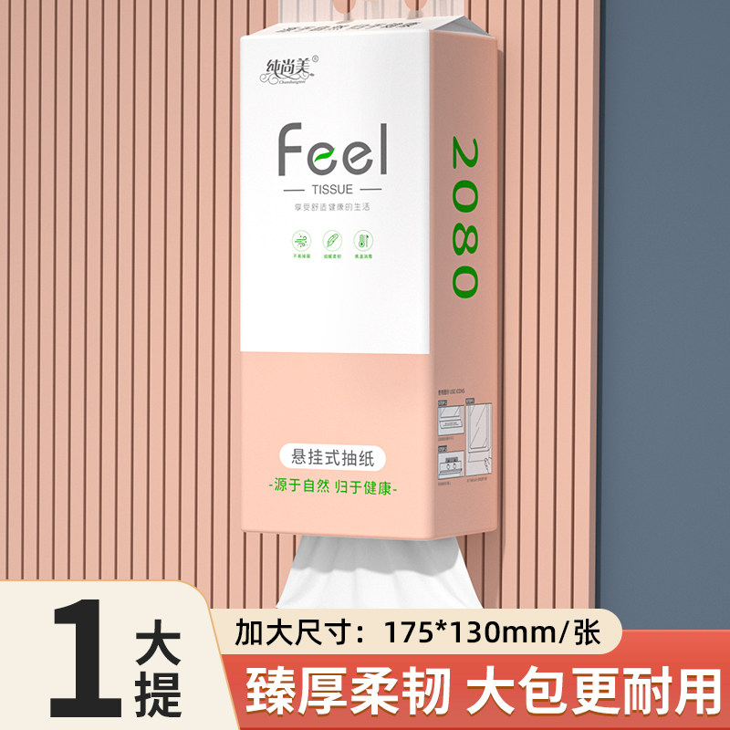 纯尚美大提悬挂式抽纸家用实惠装餐巾纸家用纸巾整箱擦手卫生纸抽