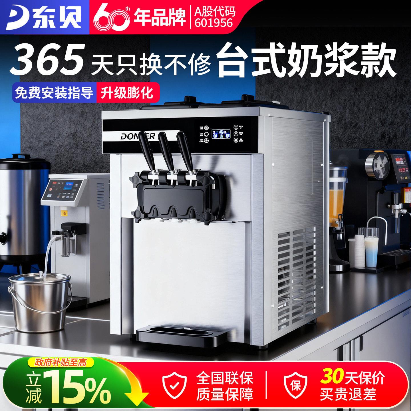 东贝甜筒冰淇淋机XMC720T商用免清洗全自动奶茶店用雪糕机
