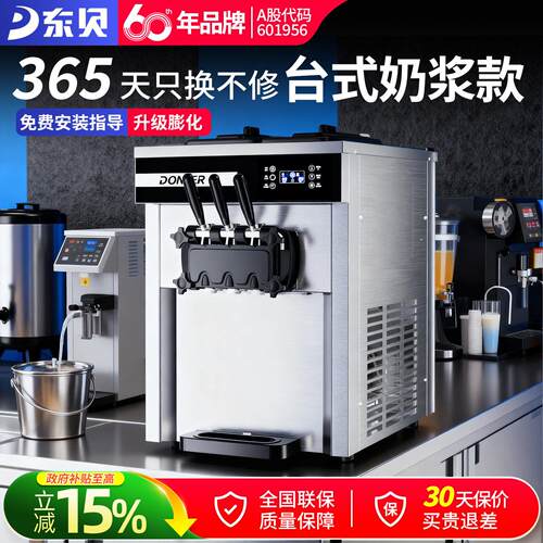东贝甜筒冰淇淋机XMC720T商用免清洗全自动奶茶店用雪糕机