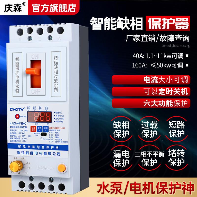 缺相保护器380v水泵电机三相电开关220V马达综合过载漏电保护器