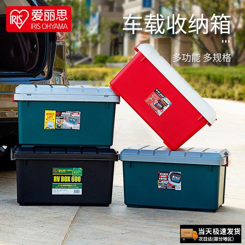 IRIS汽车收纳箱车载后备整理储物盒车尾车用塑料带盖子大号钓鱼箱