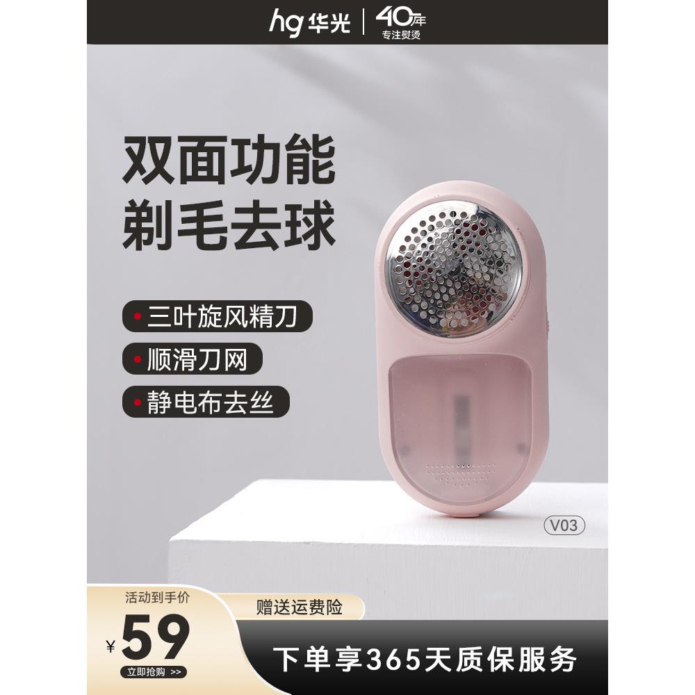 华光去毛球修剪器 充电家用衣服剃毛器毛衣去球三叶精刀V03