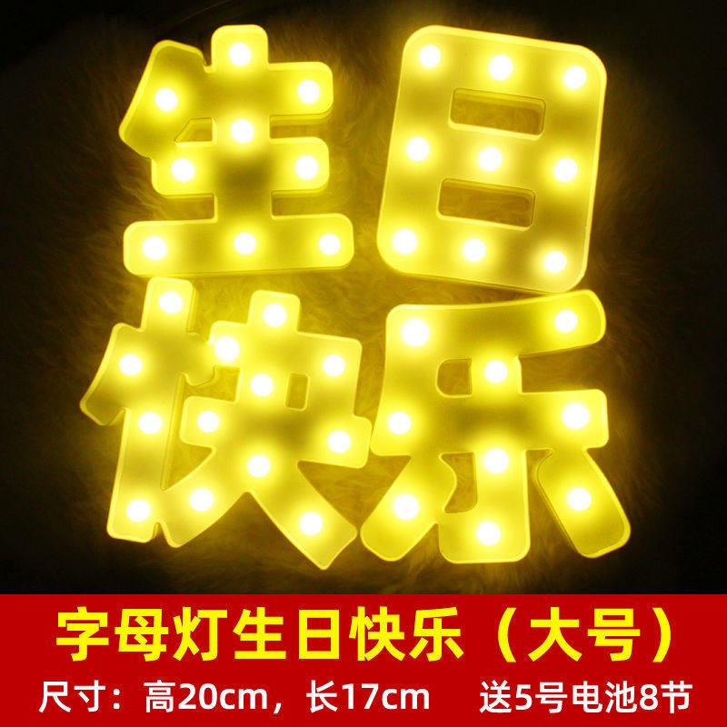 生日快乐字母灯浪漫惊喜派对女儿周岁后备箱装饰布置用品道具LED