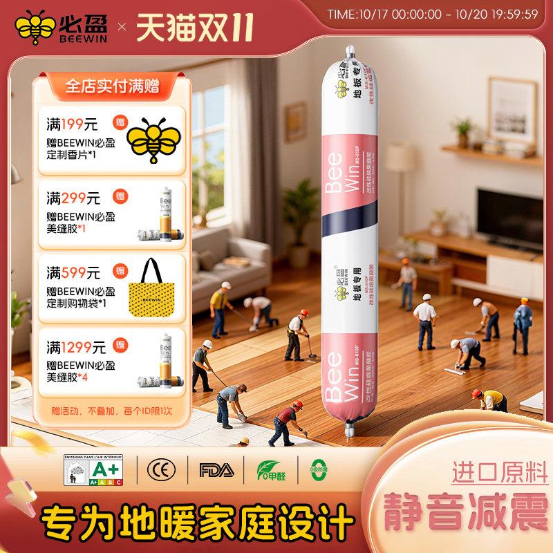 实木地板专用室内固定满铺结构胶高温粘合剂防潮防霉防水隔音弹性