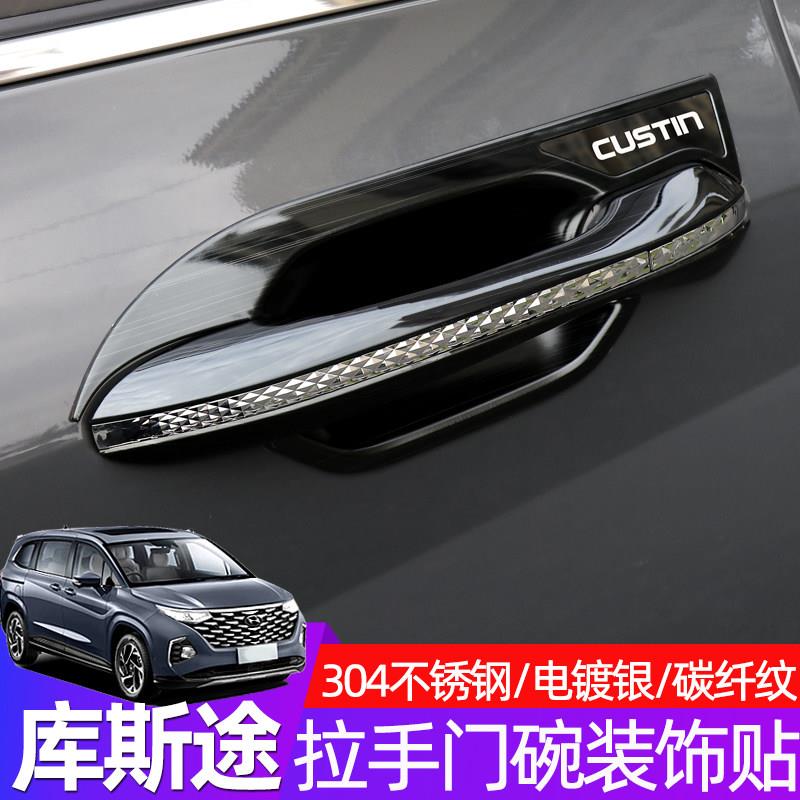 适用21-25现代库斯途拉手外门碗车门把手亮条车门贴专用外饰改装