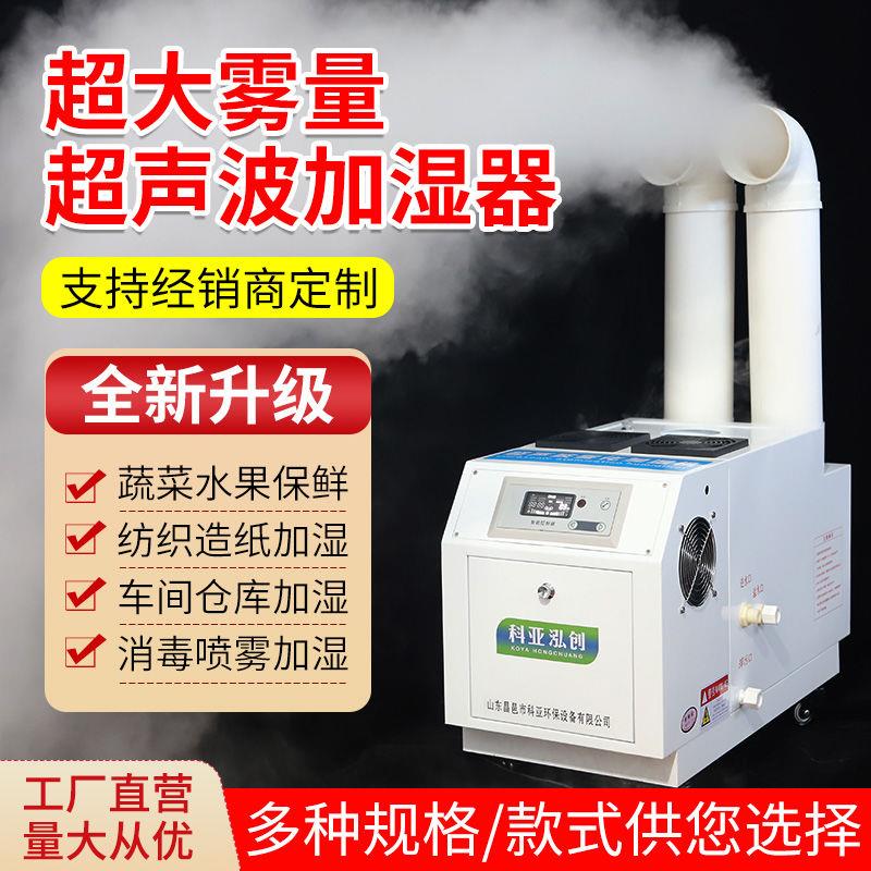 商用自动大型超声波工业加湿器超大雾量大容量潮烟回潮机喷雾消毒