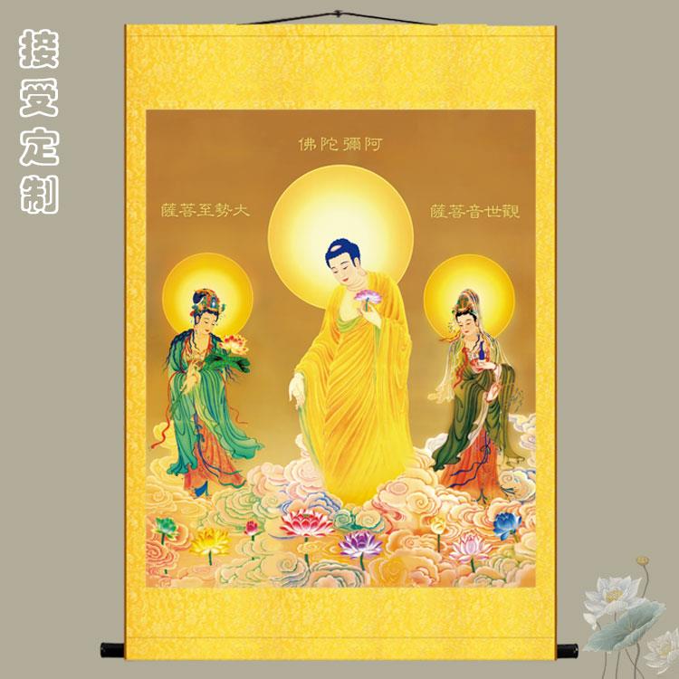 西方三圣佛像挂画阿弥陀佛观音三圣大势至画像高清居家供奉卷轴画