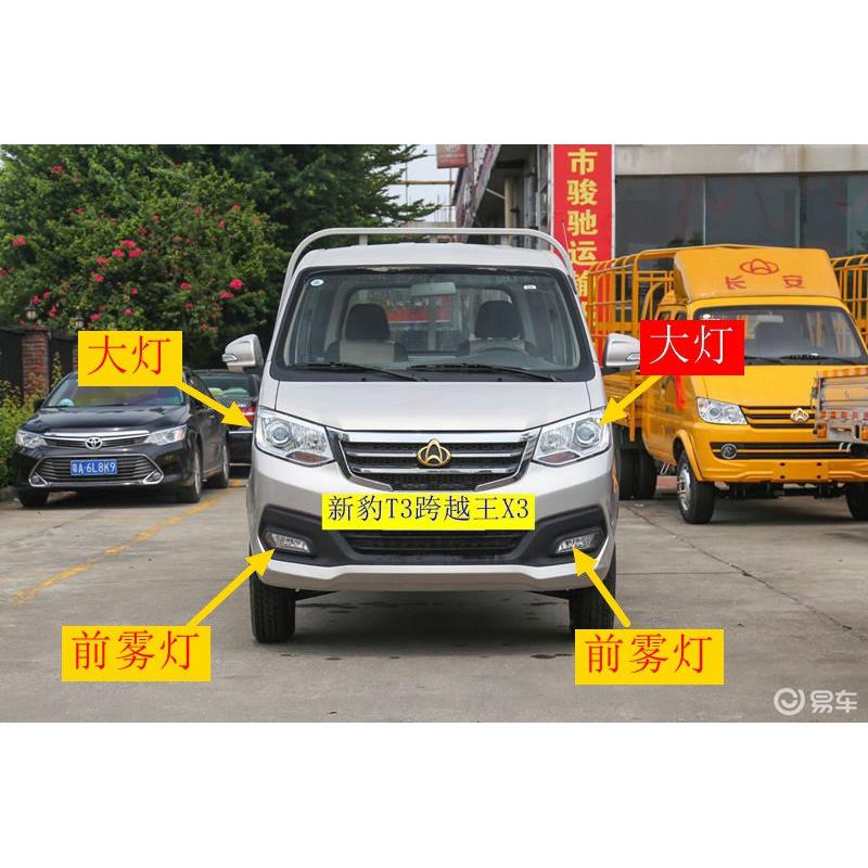 适用于长安星豹/新豹T3大灯总成 跨越王X1X3汽车大灯前照灯原装