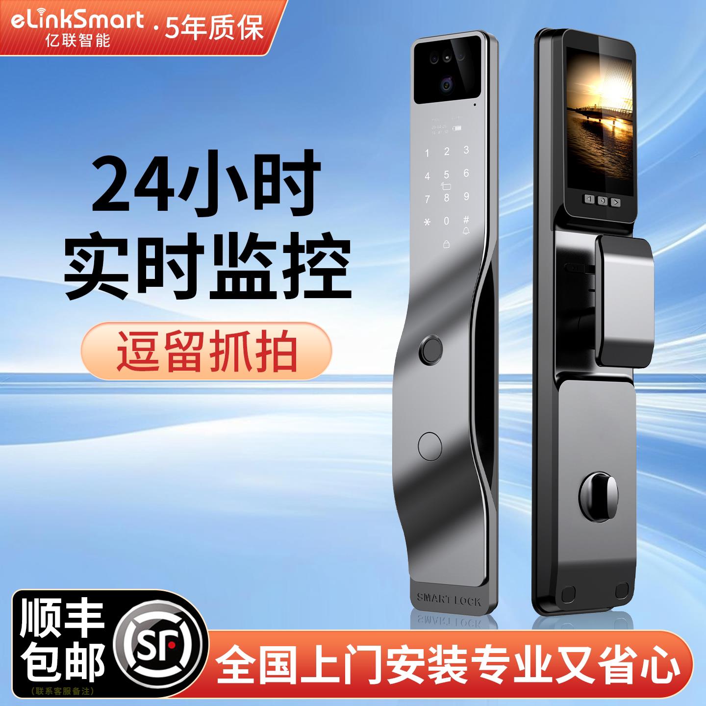 亿联智能全自动智能门锁大门智能锁入户门带监控防盗门电子密码锁