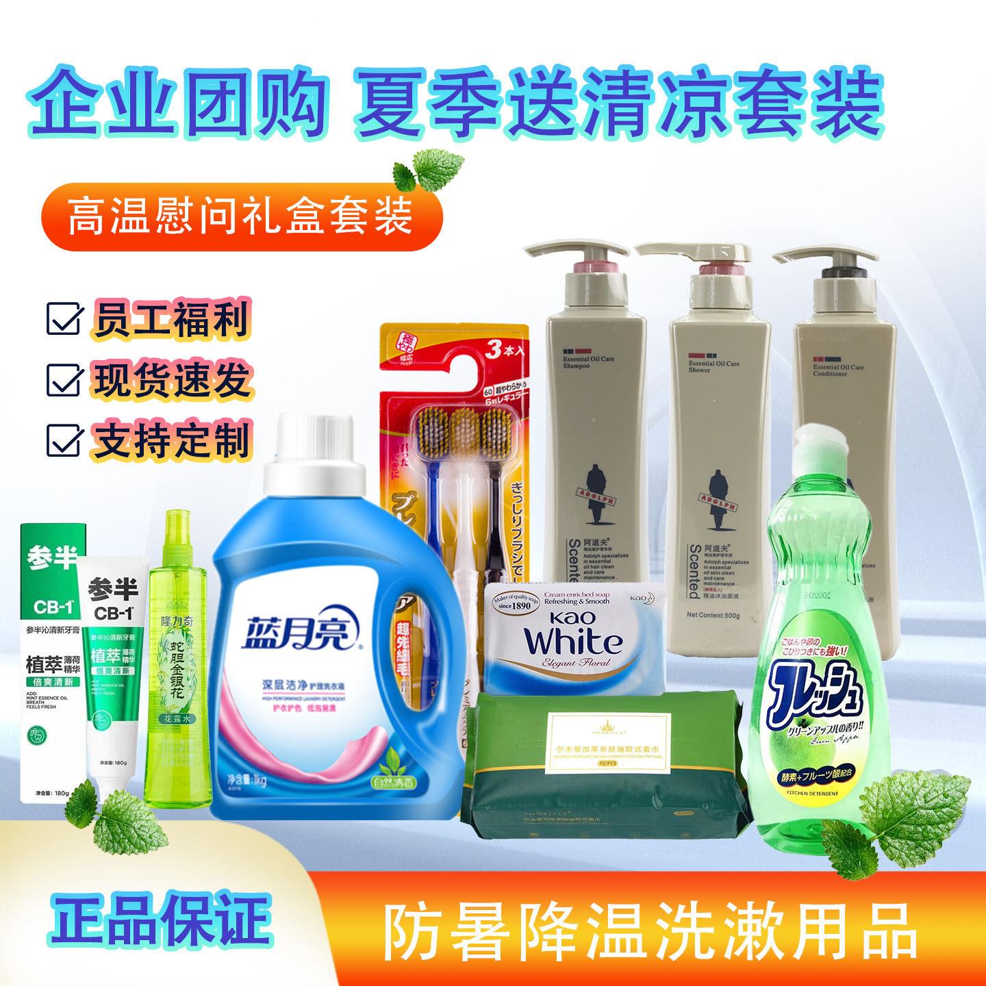 防暑降温实用礼物套装高温慰问企业送清凉洗漱用品大礼包员工福利